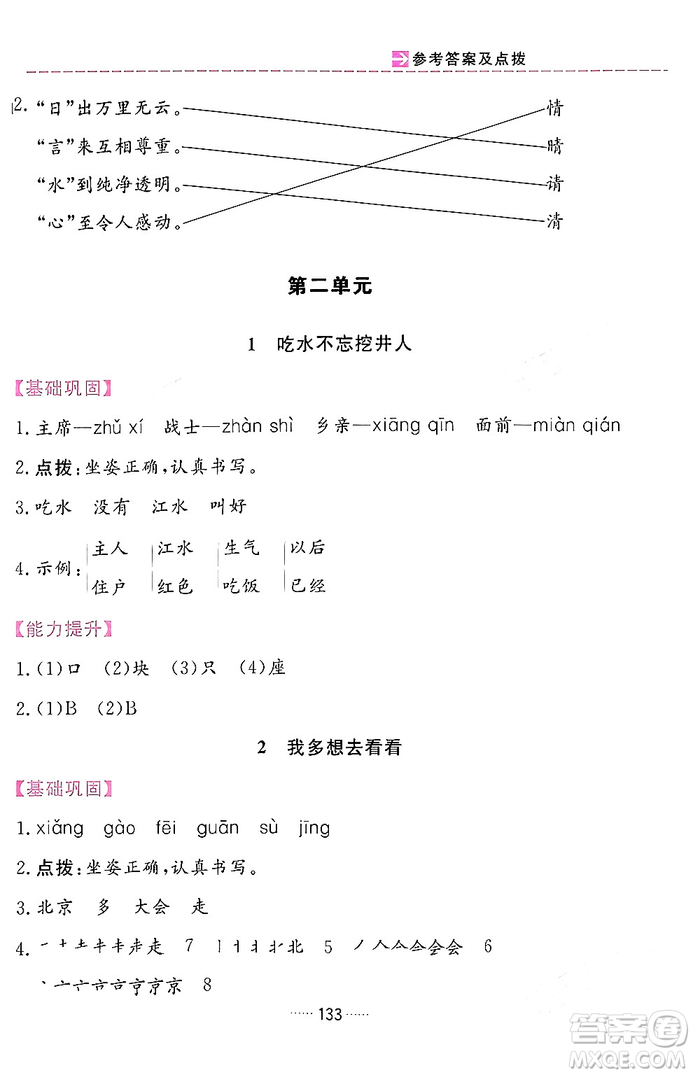 吉林教育出版社2024年春三維數(shù)字課堂一年級語文下冊人教版答案