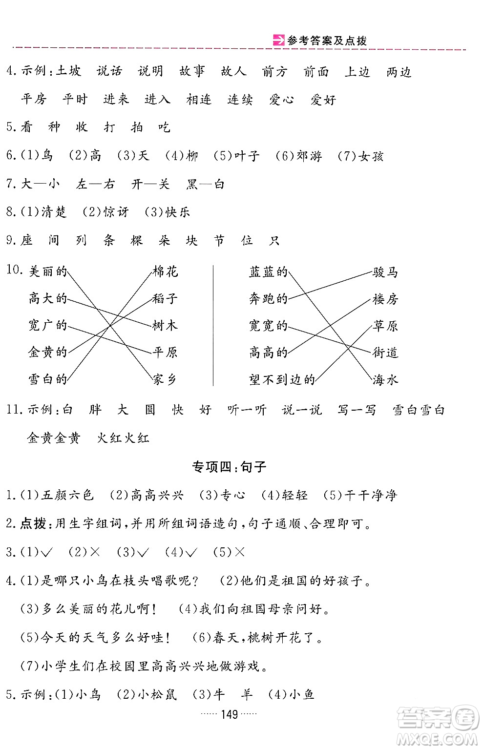 吉林教育出版社2024年春三維數(shù)字課堂一年級語文下冊人教版答案