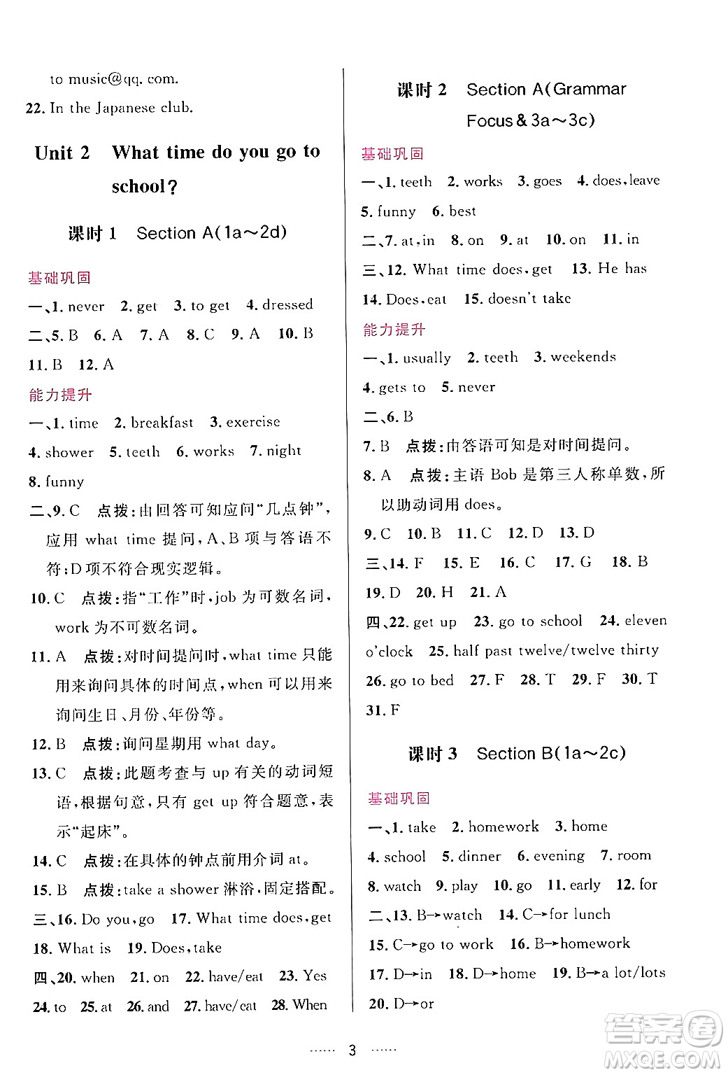 吉林教育出版社2024年春三維數(shù)字課堂七年級(jí)英語(yǔ)下冊(cè)人教版答案