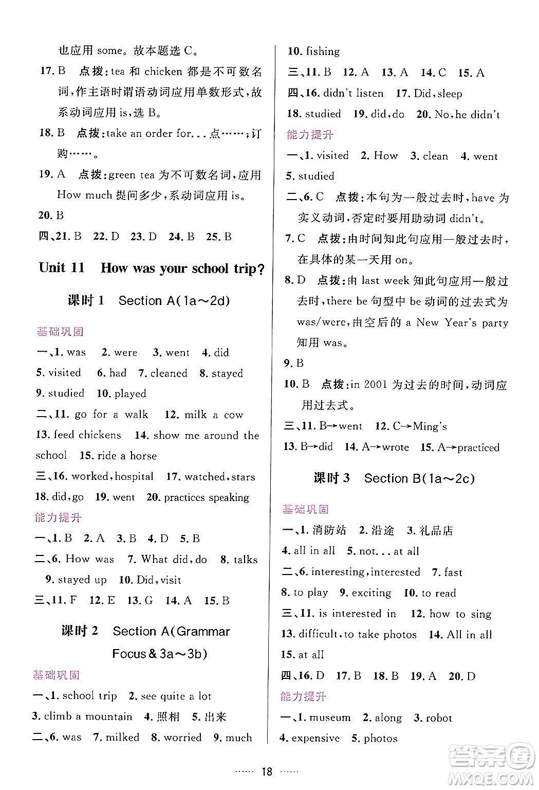 吉林教育出版社2024年春三維數(shù)字課堂七年級(jí)英語(yǔ)下冊(cè)人教版答案