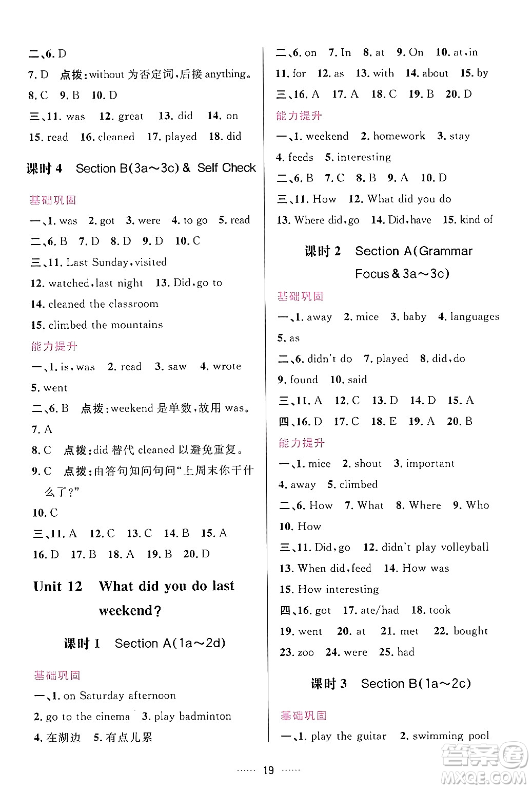 吉林教育出版社2024年春三維數(shù)字課堂七年級(jí)英語(yǔ)下冊(cè)人教版答案