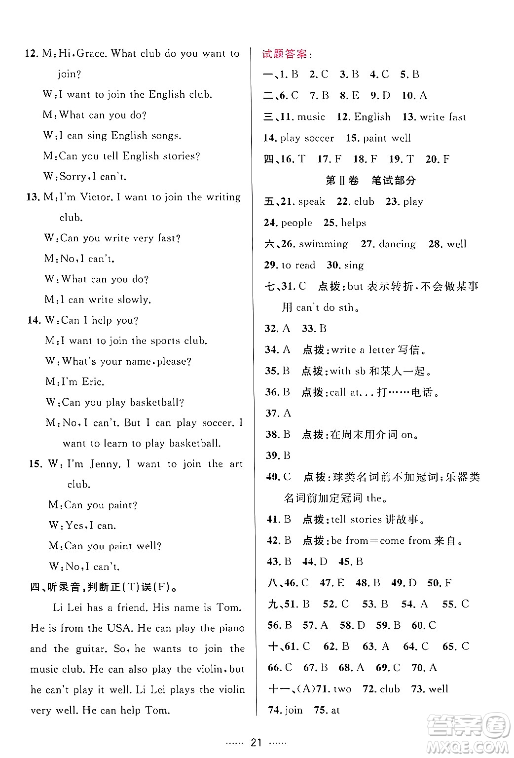 吉林教育出版社2024年春三維數(shù)字課堂七年級(jí)英語(yǔ)下冊(cè)人教版答案