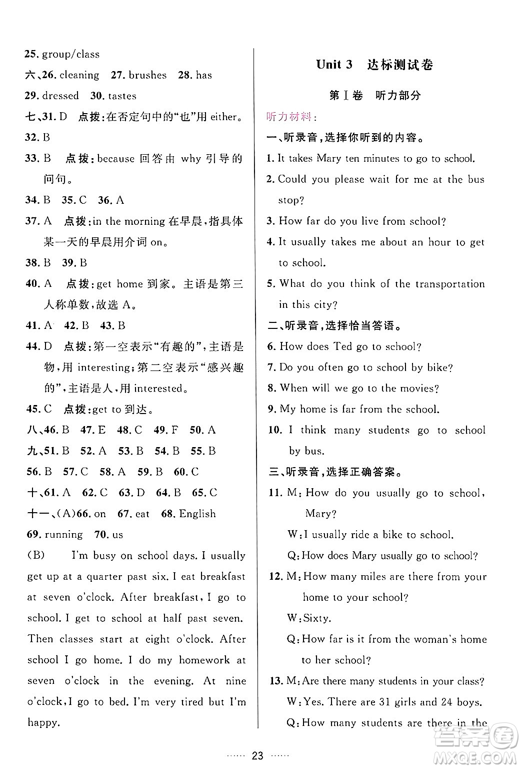 吉林教育出版社2024年春三維數(shù)字課堂七年級(jí)英語(yǔ)下冊(cè)人教版答案