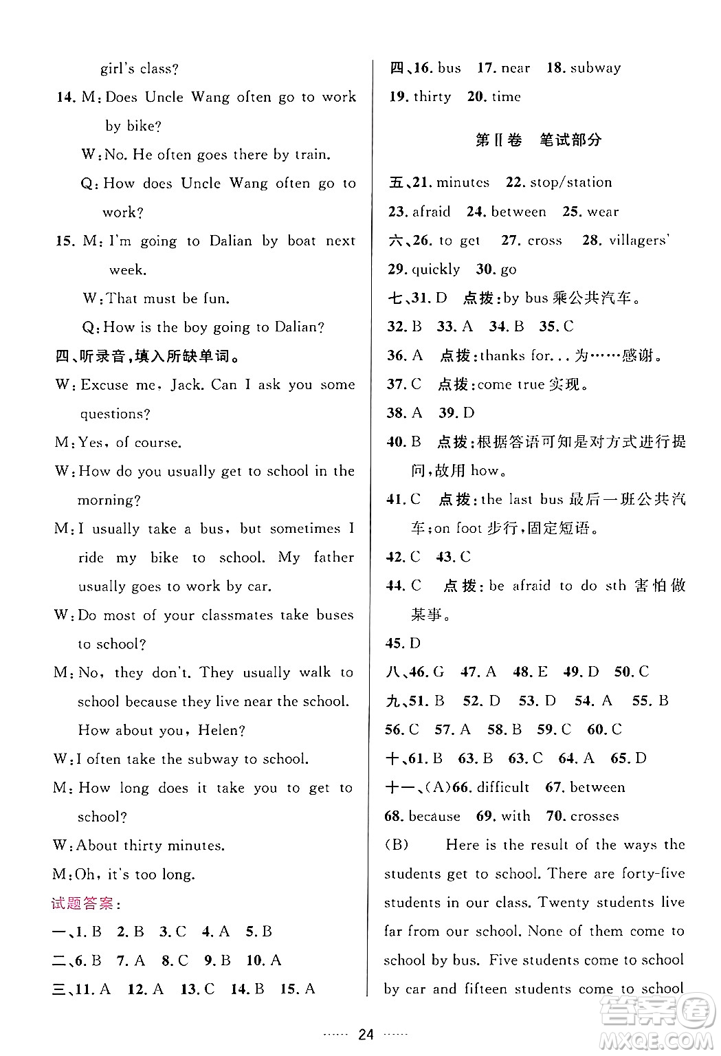 吉林教育出版社2024年春三維數(shù)字課堂七年級(jí)英語(yǔ)下冊(cè)人教版答案