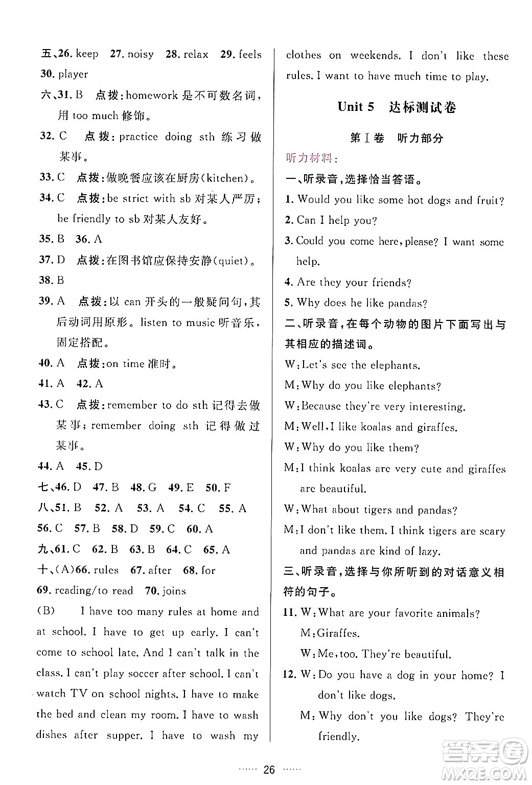 吉林教育出版社2024年春三維數(shù)字課堂七年級(jí)英語(yǔ)下冊(cè)人教版答案