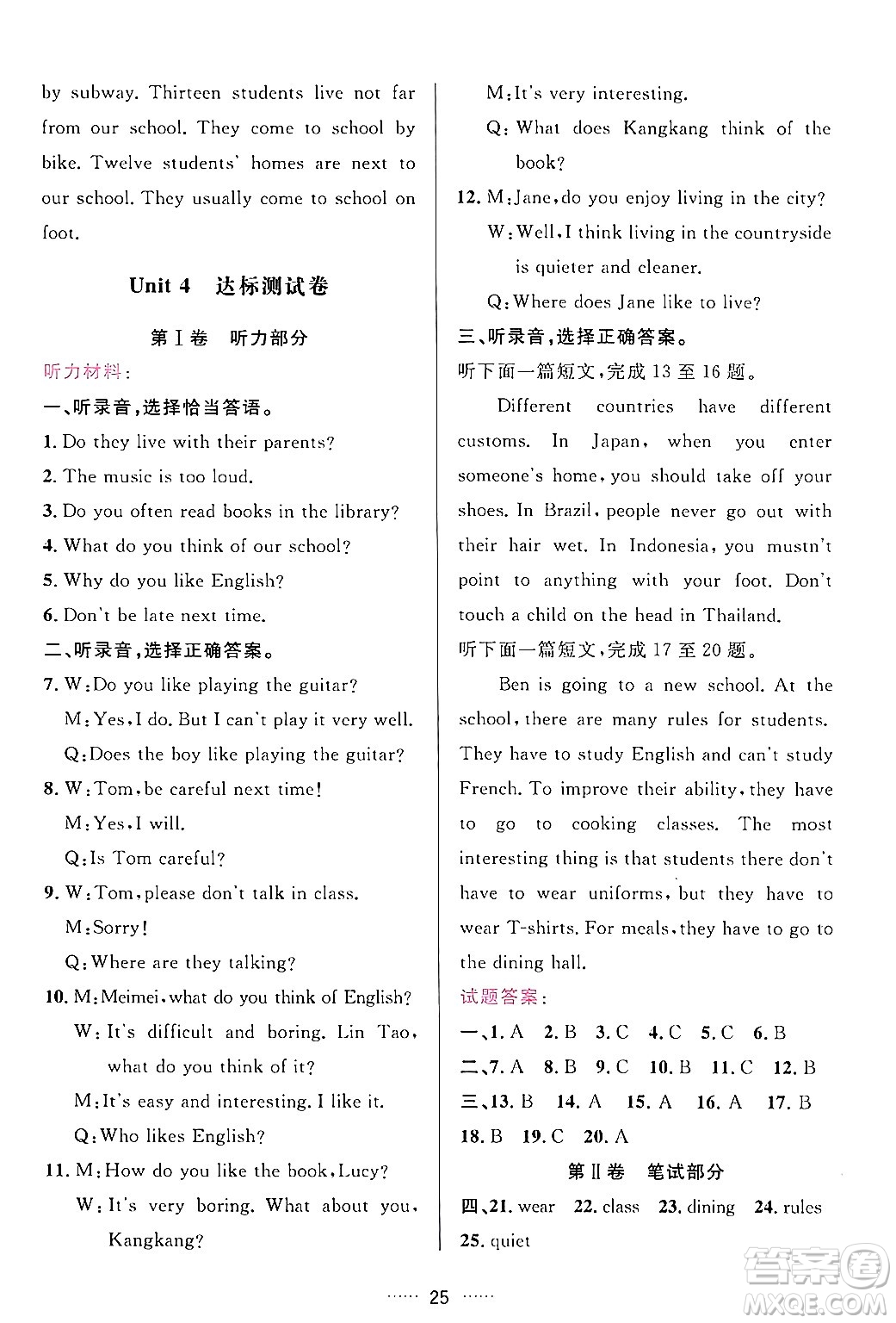 吉林教育出版社2024年春三維數(shù)字課堂七年級(jí)英語(yǔ)下冊(cè)人教版答案