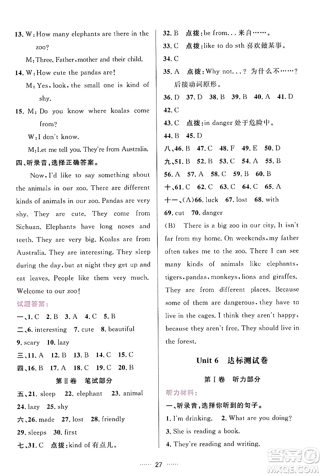 吉林教育出版社2024年春三維數(shù)字課堂七年級(jí)英語(yǔ)下冊(cè)人教版答案