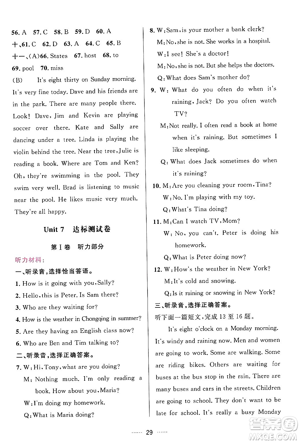 吉林教育出版社2024年春三維數(shù)字課堂七年級(jí)英語(yǔ)下冊(cè)人教版答案