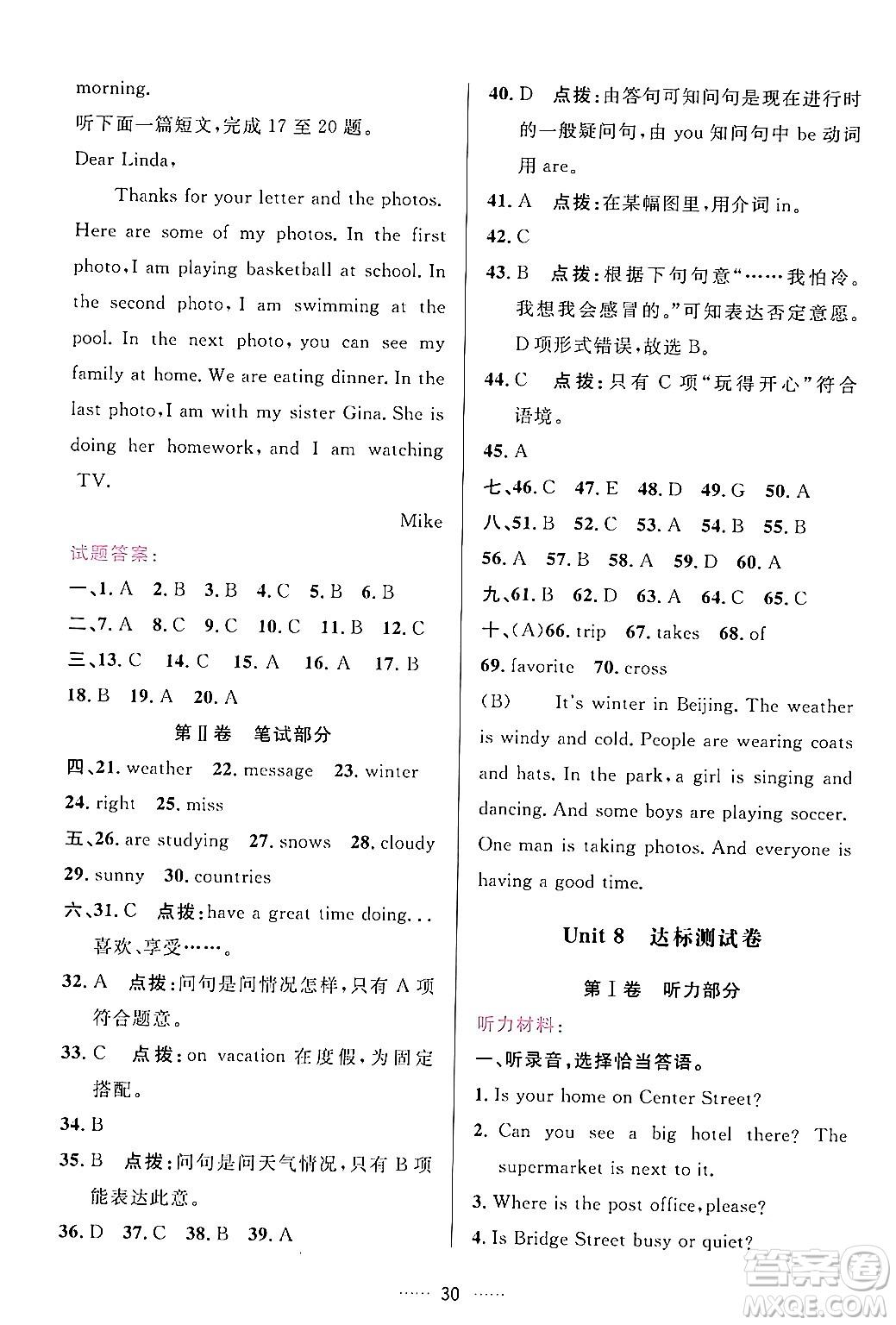 吉林教育出版社2024年春三維數(shù)字課堂七年級(jí)英語(yǔ)下冊(cè)人教版答案