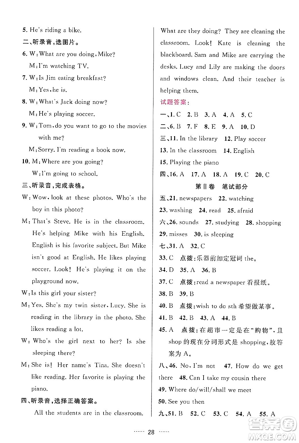 吉林教育出版社2024年春三維數(shù)字課堂七年級(jí)英語(yǔ)下冊(cè)人教版答案