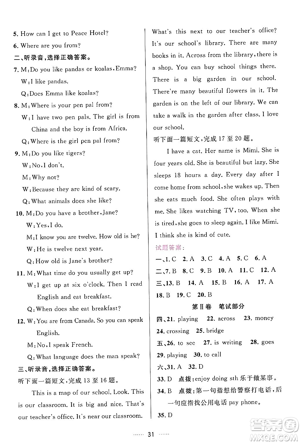 吉林教育出版社2024年春三維數(shù)字課堂七年級(jí)英語(yǔ)下冊(cè)人教版答案