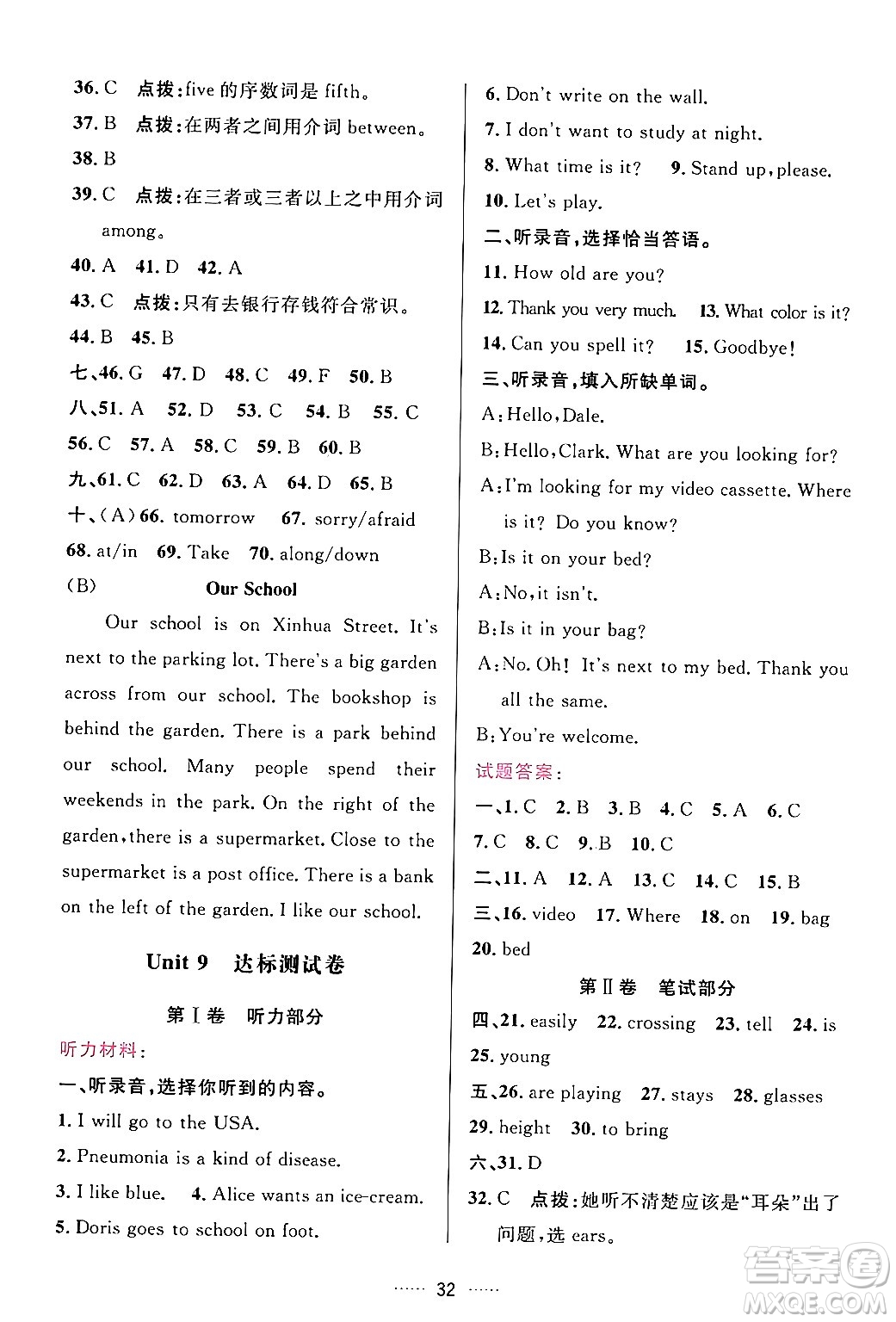 吉林教育出版社2024年春三維數(shù)字課堂七年級(jí)英語(yǔ)下冊(cè)人教版答案