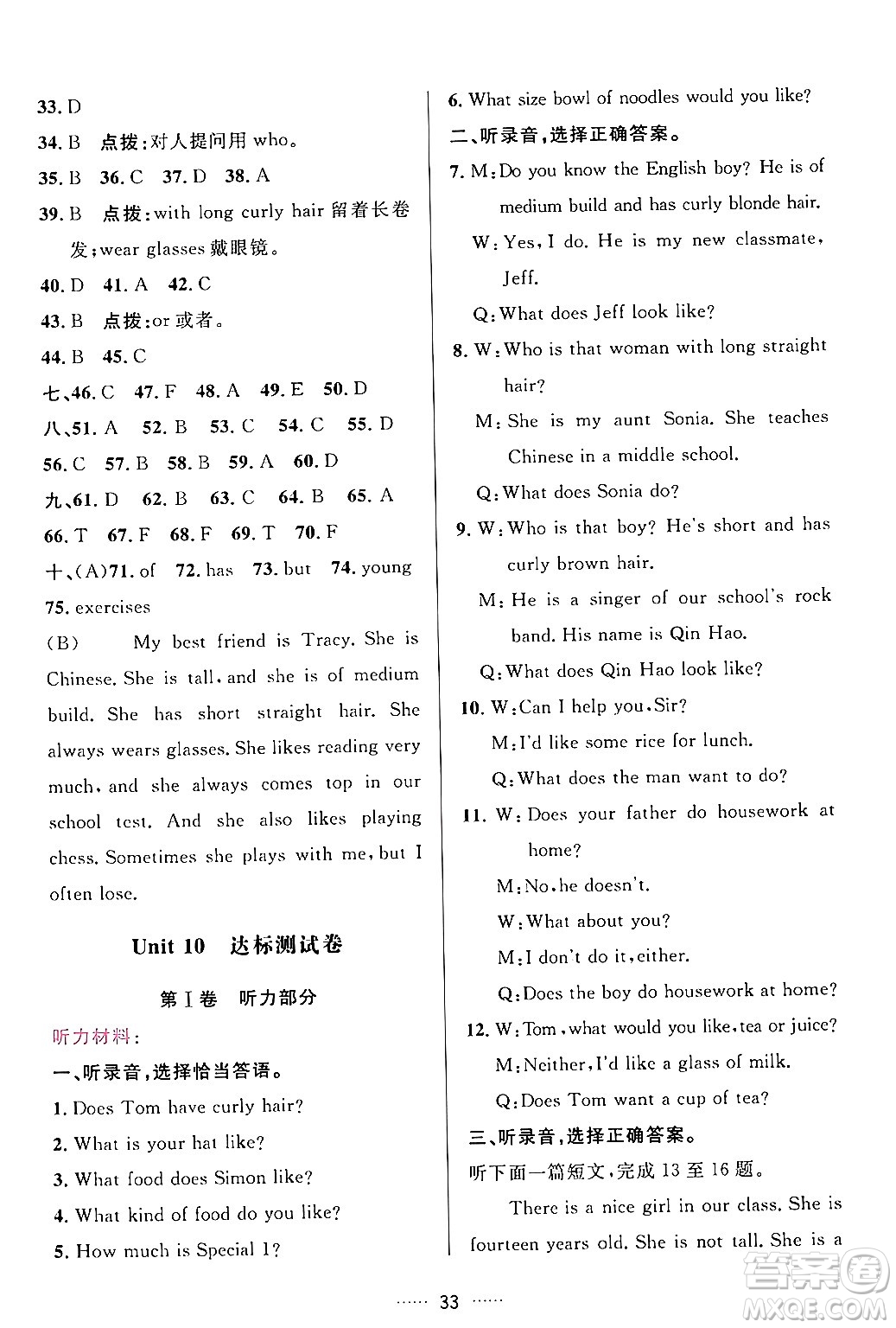 吉林教育出版社2024年春三維數(shù)字課堂七年級(jí)英語(yǔ)下冊(cè)人教版答案