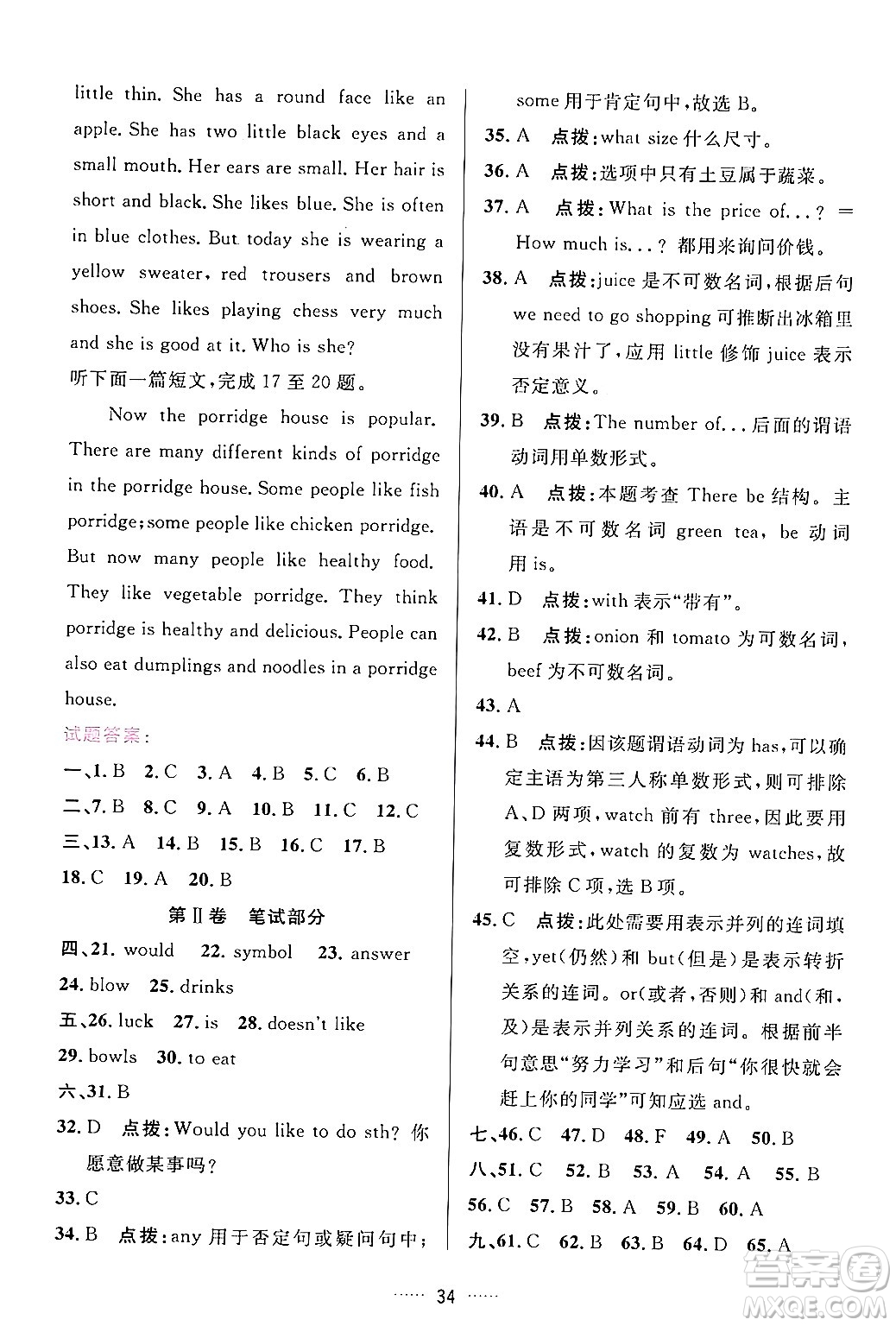 吉林教育出版社2024年春三維數(shù)字課堂七年級(jí)英語(yǔ)下冊(cè)人教版答案