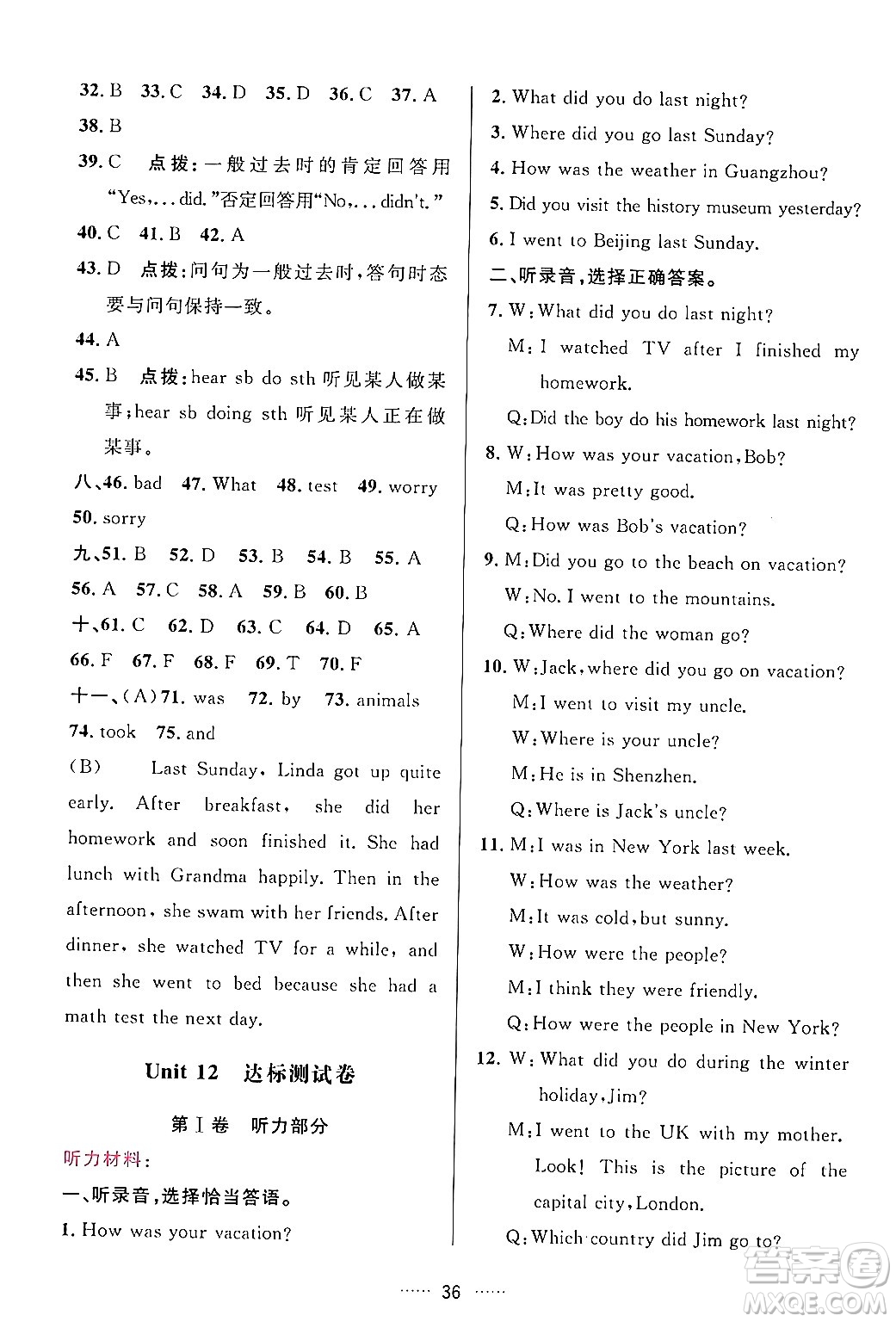 吉林教育出版社2024年春三維數(shù)字課堂七年級(jí)英語(yǔ)下冊(cè)人教版答案