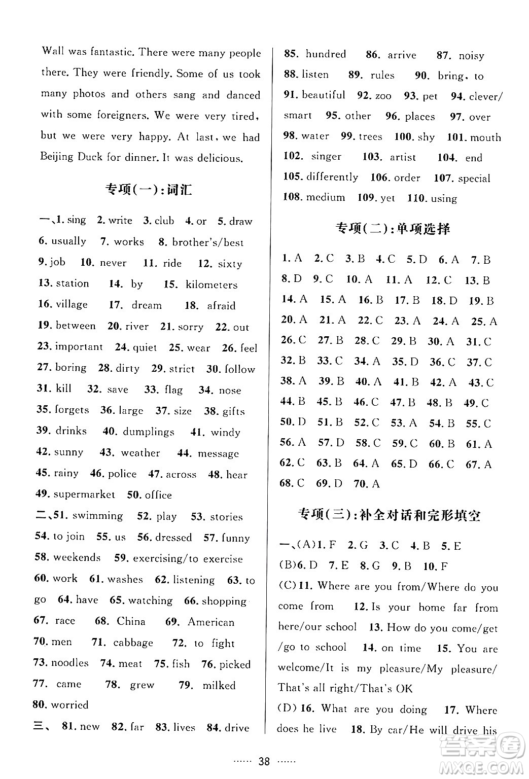 吉林教育出版社2024年春三維數(shù)字課堂七年級(jí)英語(yǔ)下冊(cè)人教版答案