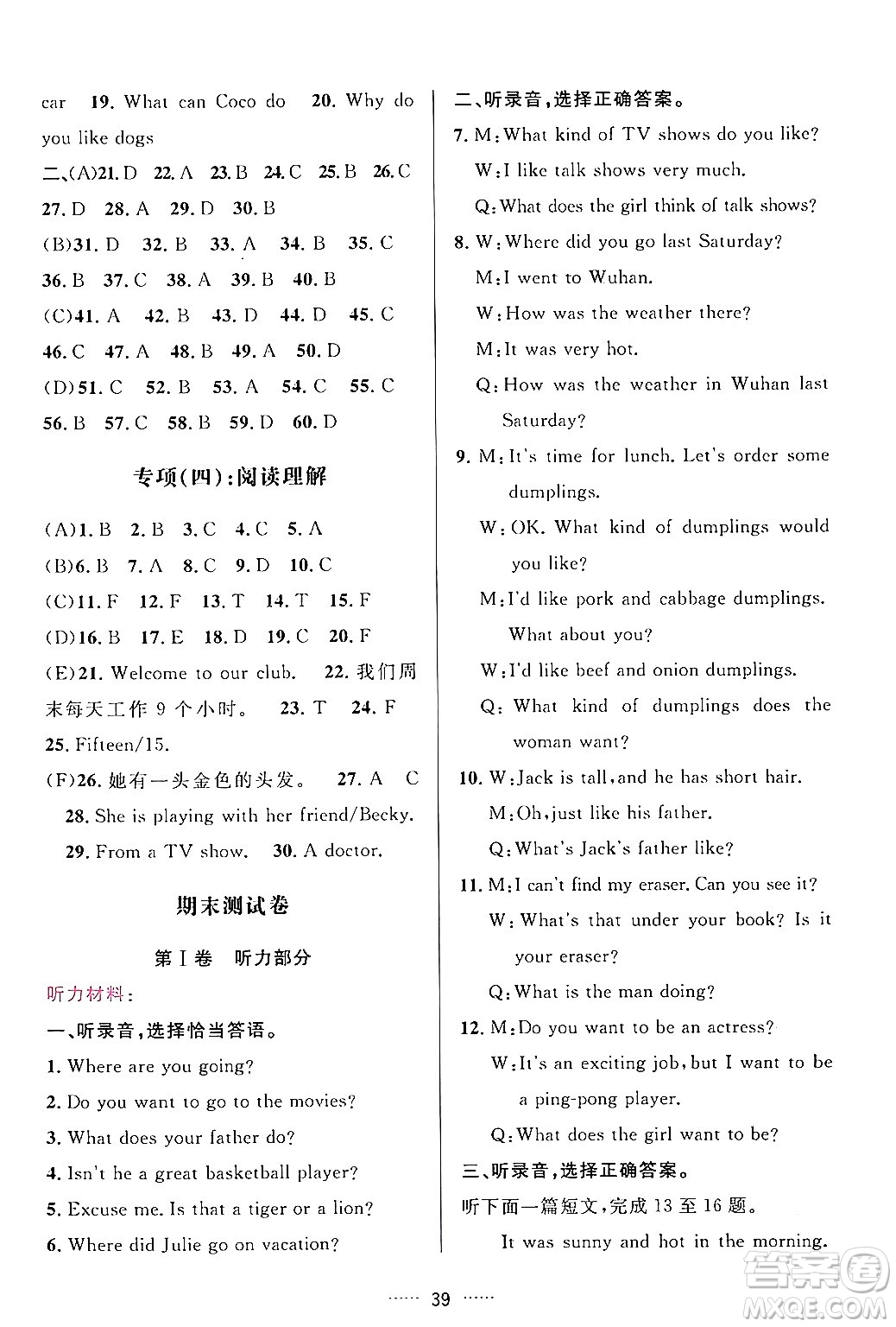 吉林教育出版社2024年春三維數(shù)字課堂七年級(jí)英語(yǔ)下冊(cè)人教版答案