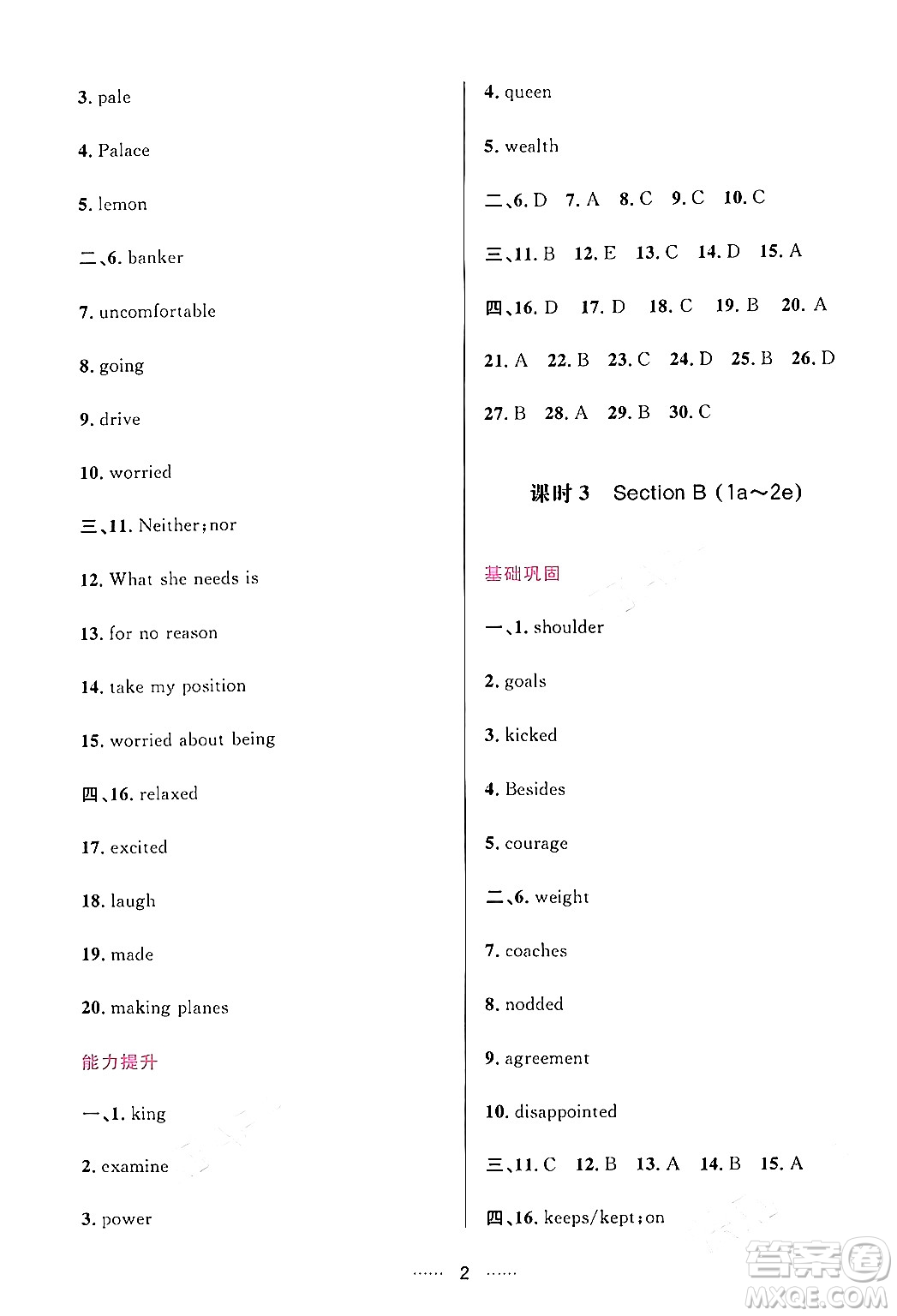 吉林教育出版社2024年春三維數(shù)字課堂九年級(jí)英語(yǔ)下冊(cè)人教版答案