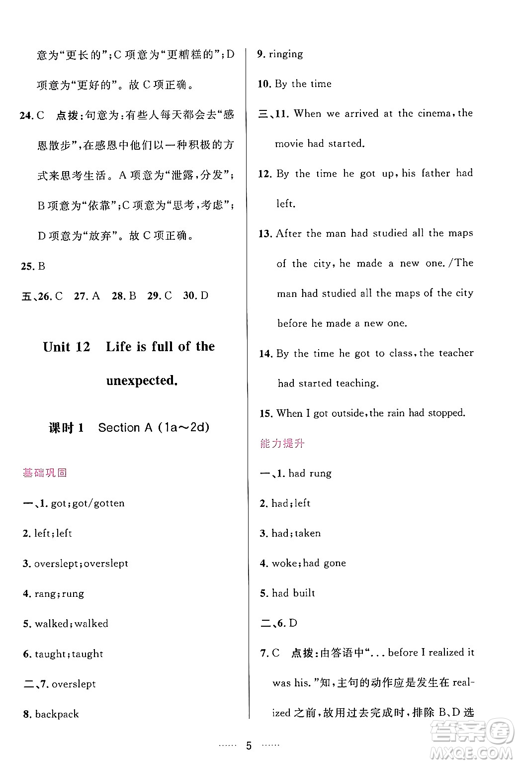 吉林教育出版社2024年春三維數(shù)字課堂九年級(jí)英語(yǔ)下冊(cè)人教版答案