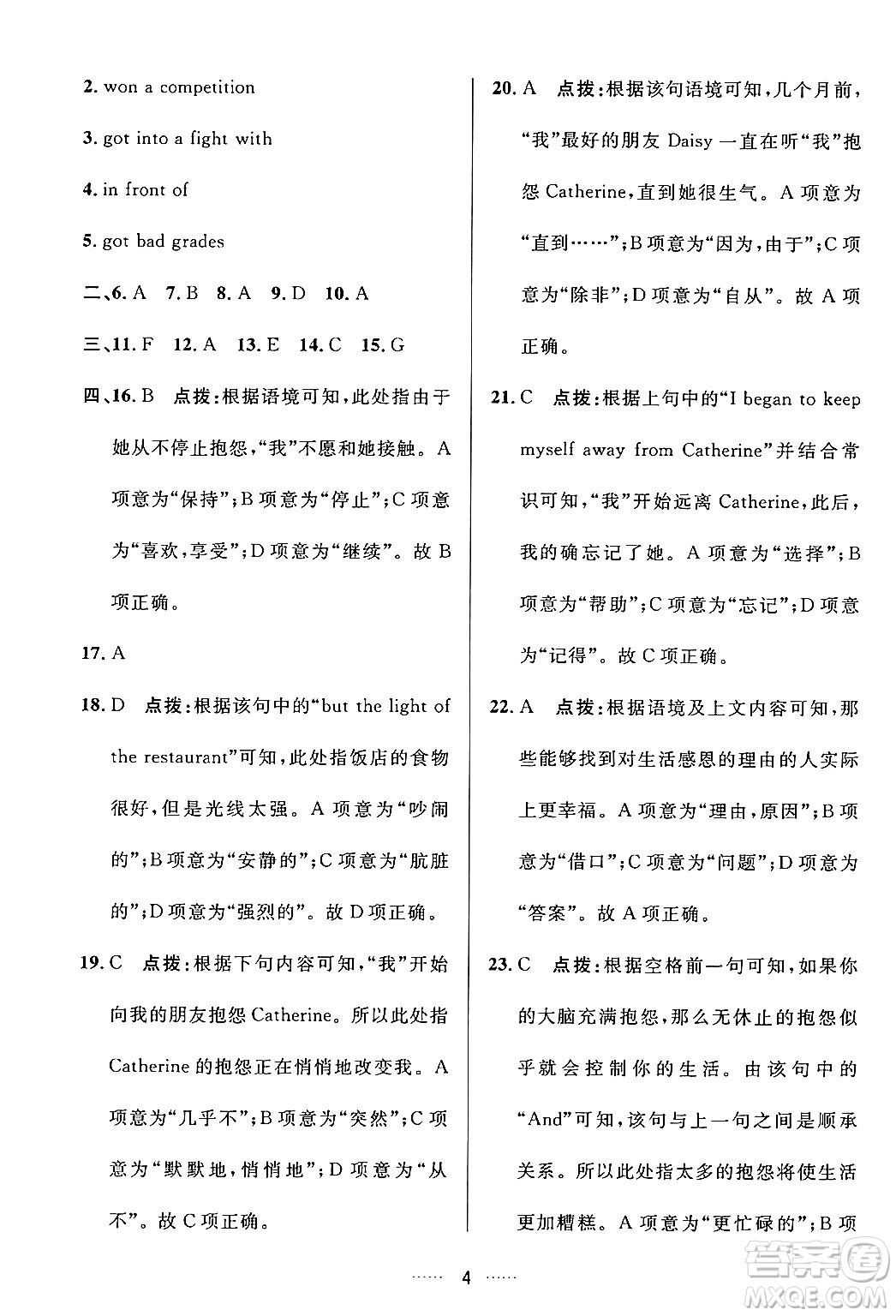 吉林教育出版社2024年春三維數(shù)字課堂九年級(jí)英語(yǔ)下冊(cè)人教版答案