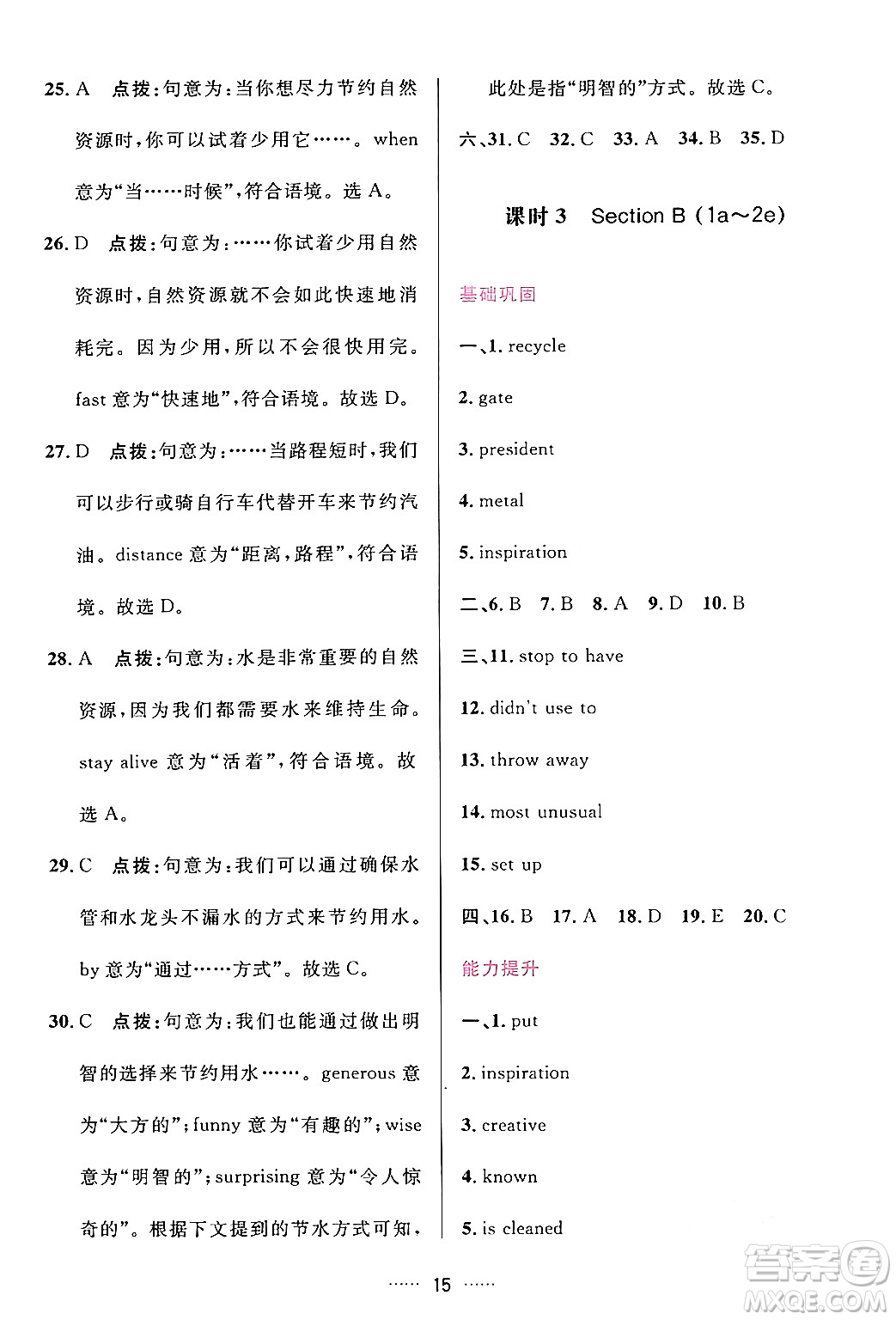 吉林教育出版社2024年春三維數(shù)字課堂九年級(jí)英語(yǔ)下冊(cè)人教版答案