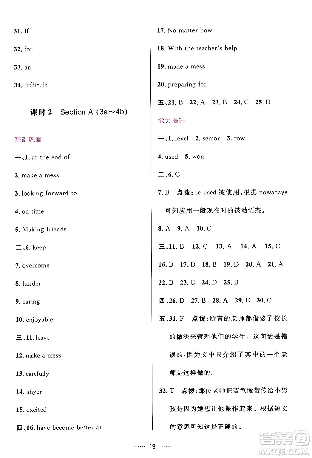 吉林教育出版社2024年春三維數(shù)字課堂九年級(jí)英語(yǔ)下冊(cè)人教版答案