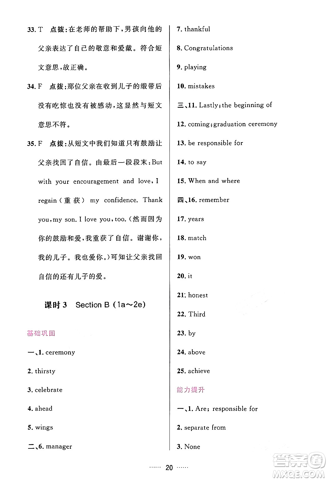 吉林教育出版社2024年春三維數(shù)字課堂九年級(jí)英語(yǔ)下冊(cè)人教版答案