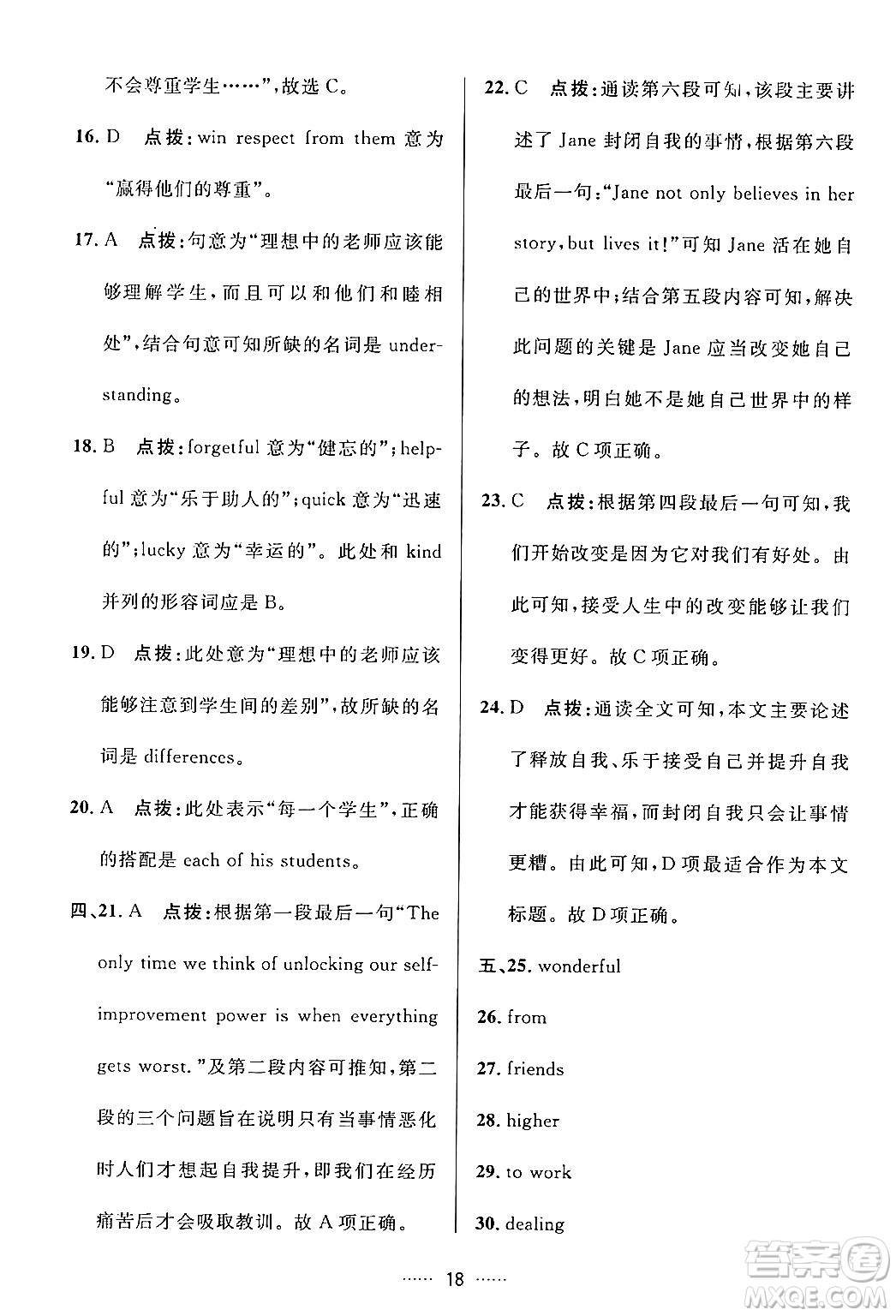 吉林教育出版社2024年春三維數(shù)字課堂九年級(jí)英語(yǔ)下冊(cè)人教版答案