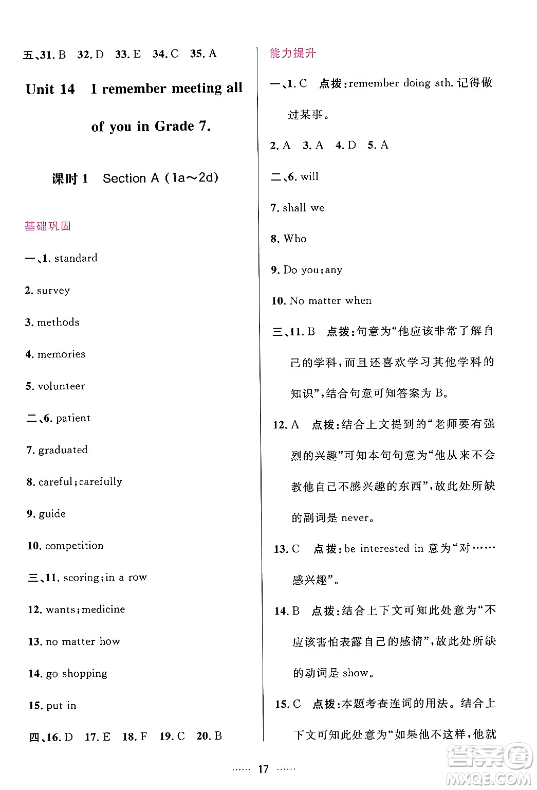 吉林教育出版社2024年春三維數(shù)字課堂九年級(jí)英語(yǔ)下冊(cè)人教版答案