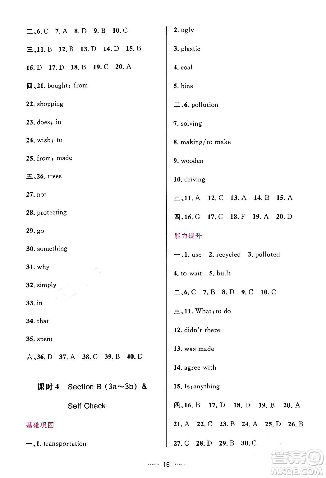 吉林教育出版社2024年春三維數(shù)字課堂九年級(jí)英語(yǔ)下冊(cè)人教版答案