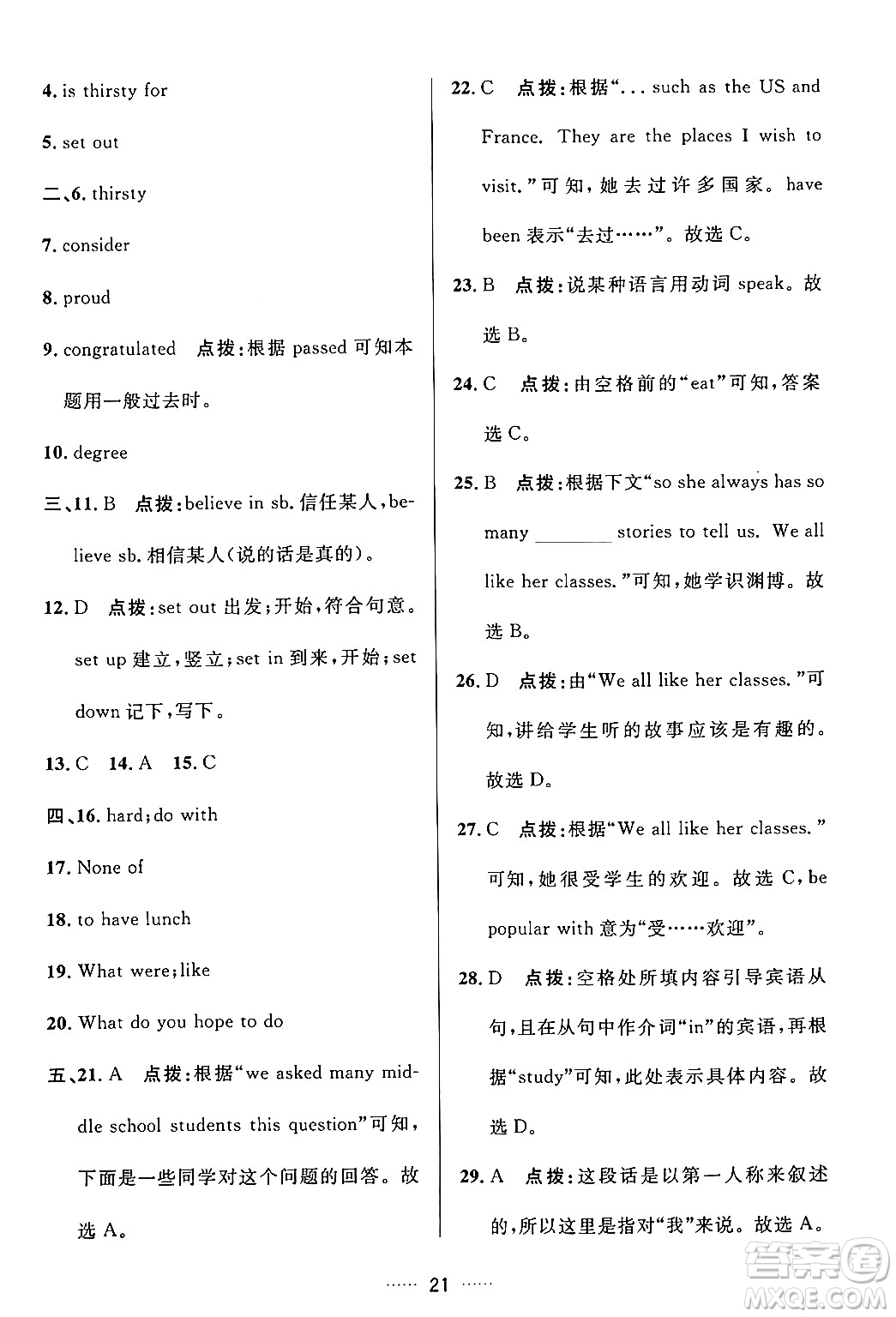 吉林教育出版社2024年春三維數(shù)字課堂九年級(jí)英語(yǔ)下冊(cè)人教版答案