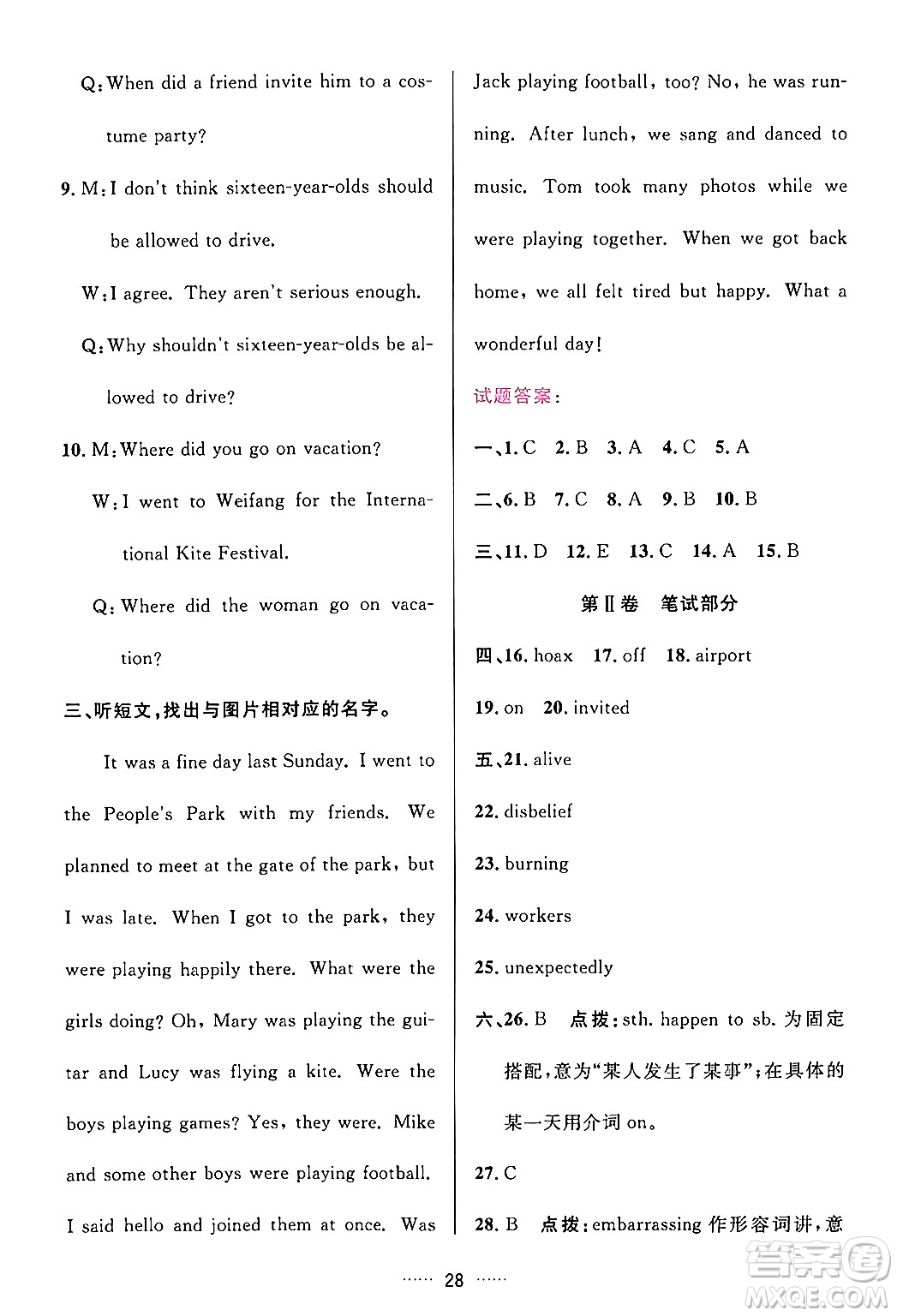 吉林教育出版社2024年春三維數(shù)字課堂九年級(jí)英語(yǔ)下冊(cè)人教版答案