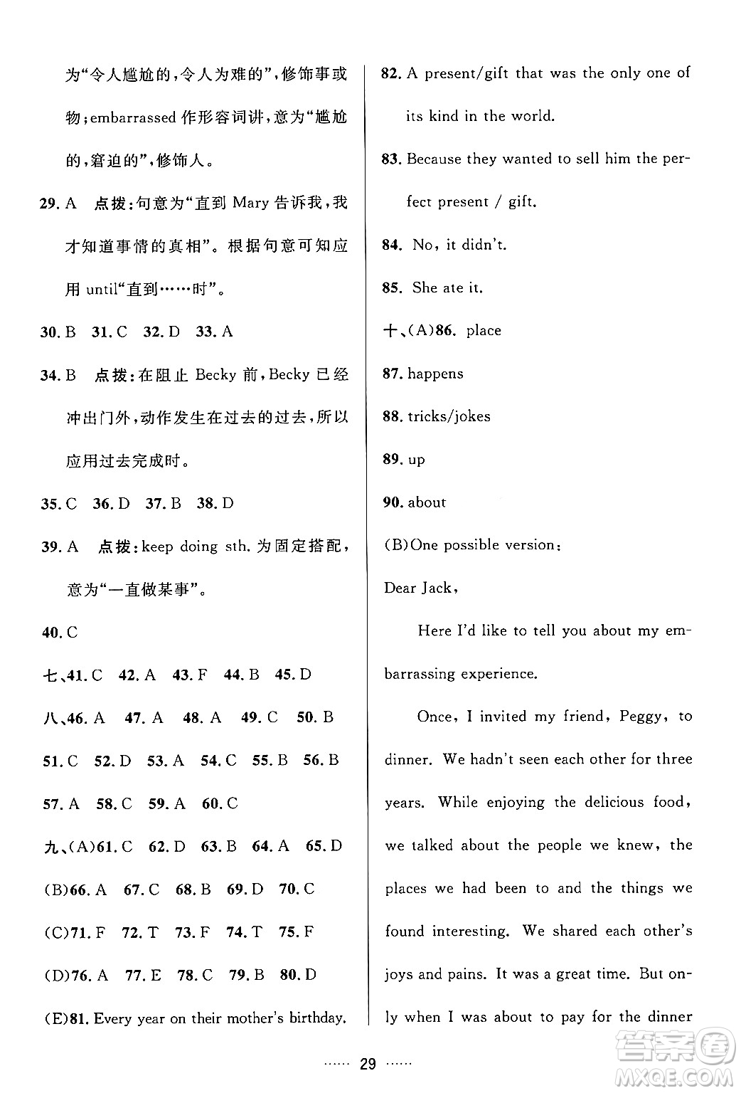 吉林教育出版社2024年春三維數(shù)字課堂九年級(jí)英語(yǔ)下冊(cè)人教版答案