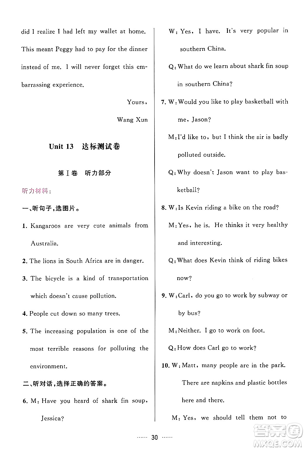 吉林教育出版社2024年春三維數(shù)字課堂九年級(jí)英語(yǔ)下冊(cè)人教版答案