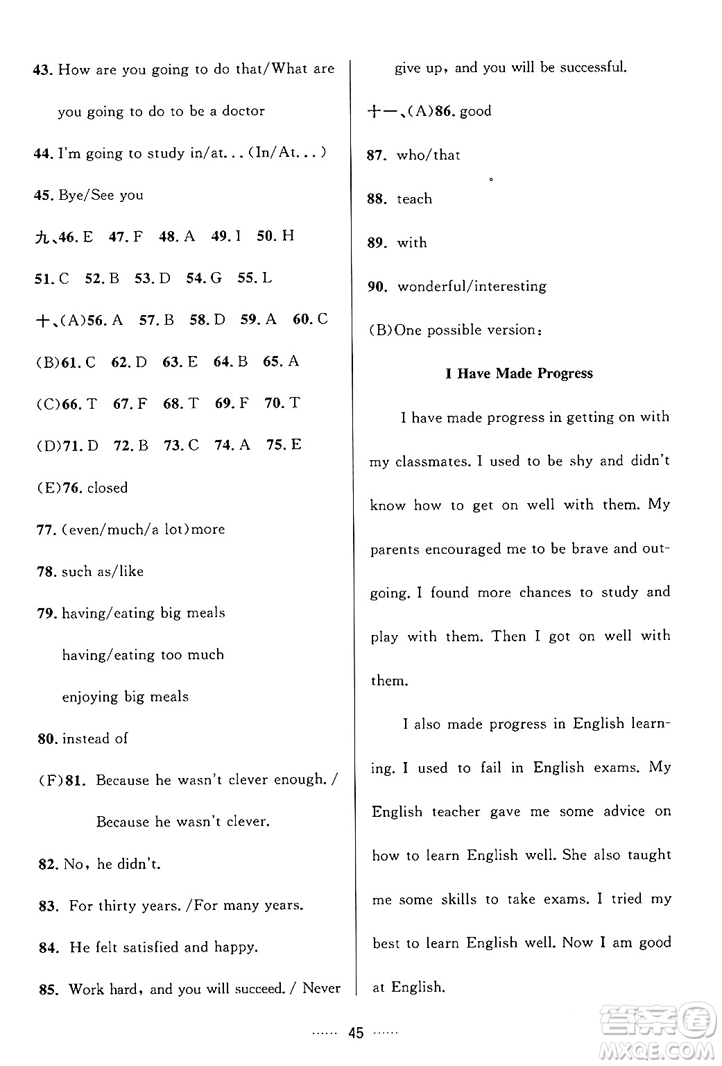 吉林教育出版社2024年春三維數(shù)字課堂九年級(jí)英語(yǔ)下冊(cè)人教版答案