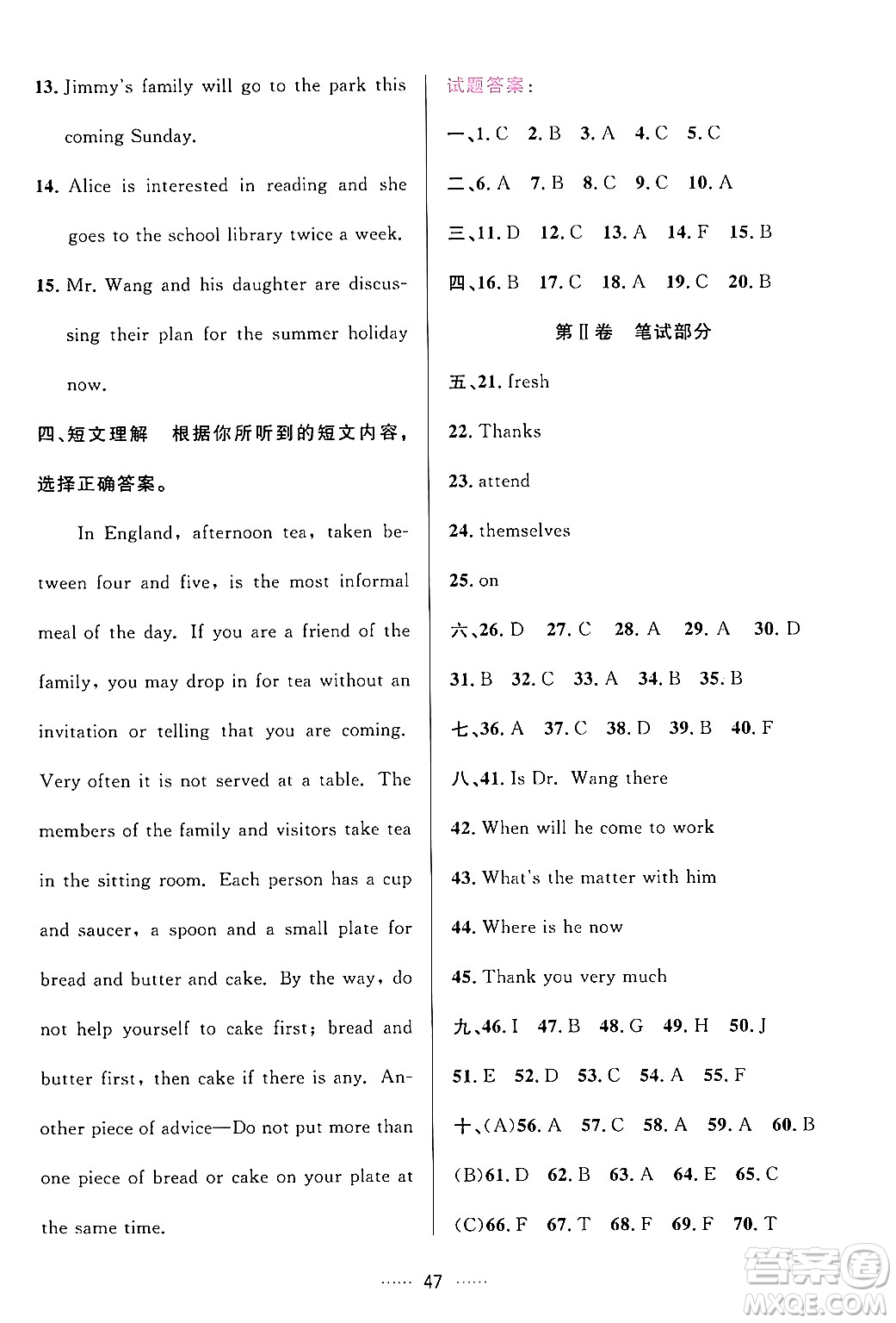 吉林教育出版社2024年春三維數(shù)字課堂九年級(jí)英語(yǔ)下冊(cè)人教版答案