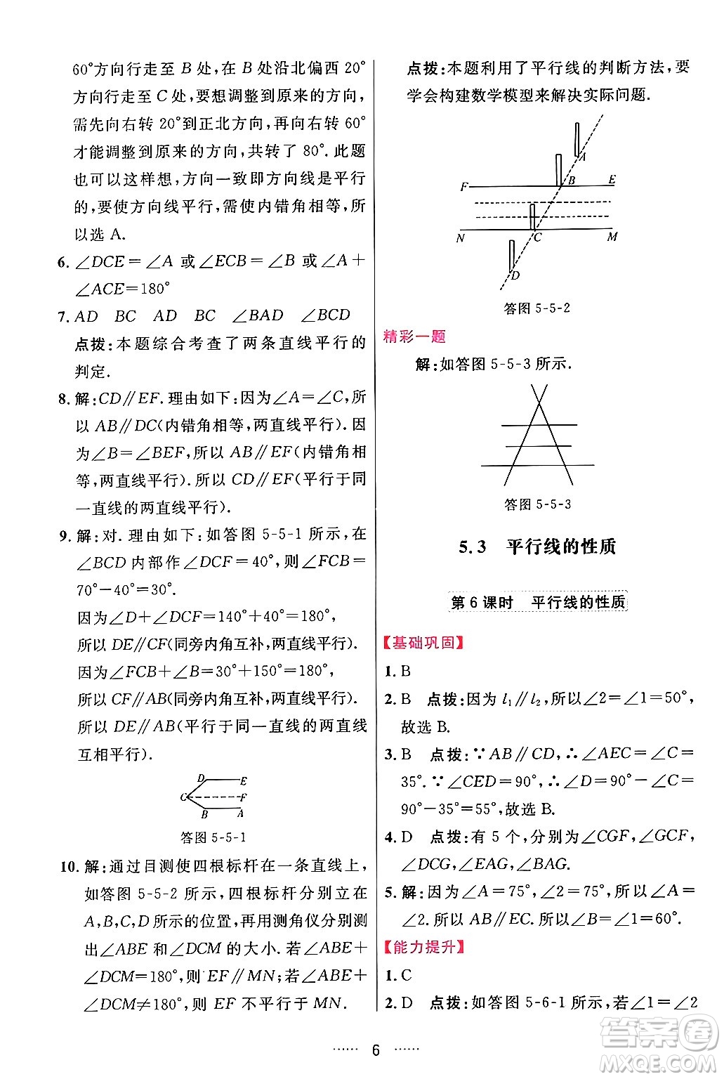 吉林教育出版社2024年春三維數(shù)字課堂七年級數(shù)學下冊人教版答案