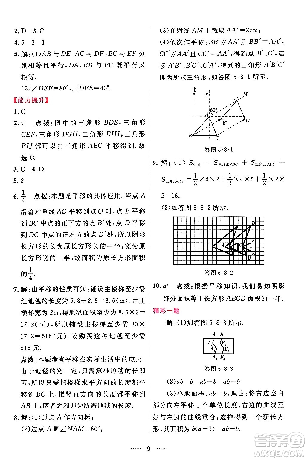 吉林教育出版社2024年春三維數(shù)字課堂七年級數(shù)學下冊人教版答案