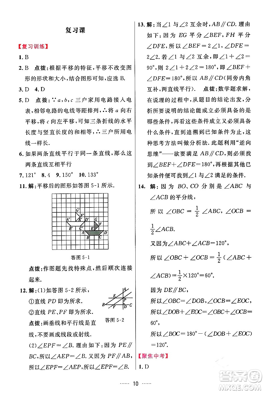 吉林教育出版社2024年春三維數(shù)字課堂七年級數(shù)學下冊人教版答案