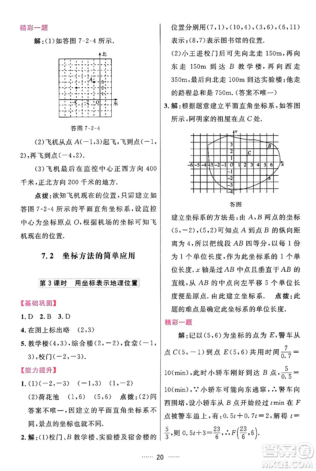 吉林教育出版社2024年春三維數(shù)字課堂七年級數(shù)學下冊人教版答案