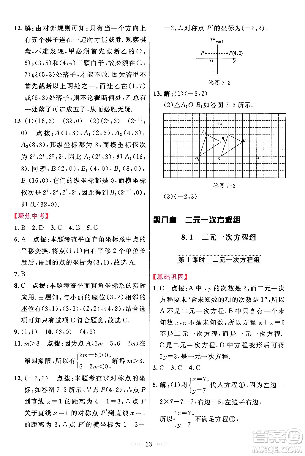 吉林教育出版社2024年春三維數(shù)字課堂七年級數(shù)學下冊人教版答案