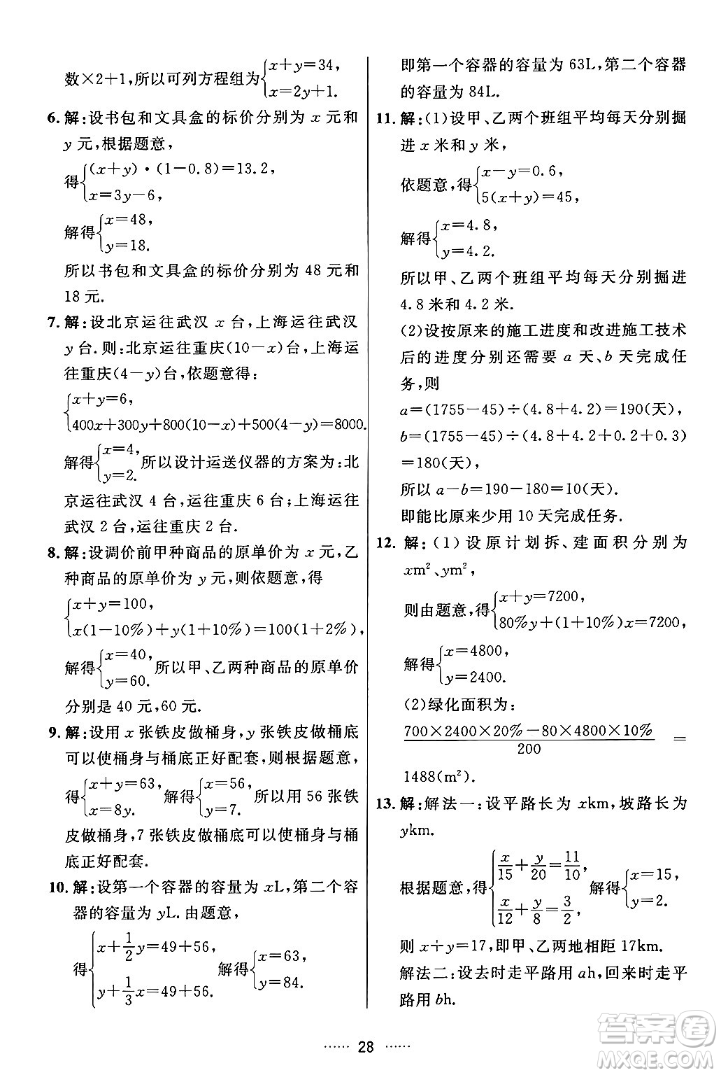 吉林教育出版社2024年春三維數(shù)字課堂七年級數(shù)學下冊人教版答案