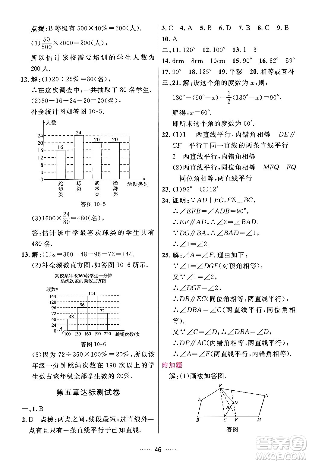 吉林教育出版社2024年春三維數(shù)字課堂七年級數(shù)學下冊人教版答案