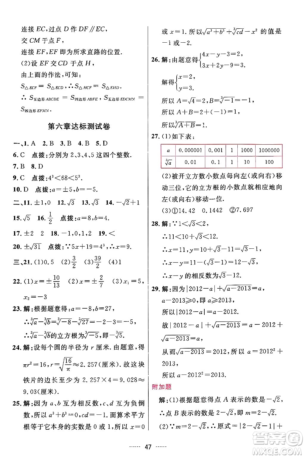 吉林教育出版社2024年春三維數(shù)字課堂七年級數(shù)學下冊人教版答案