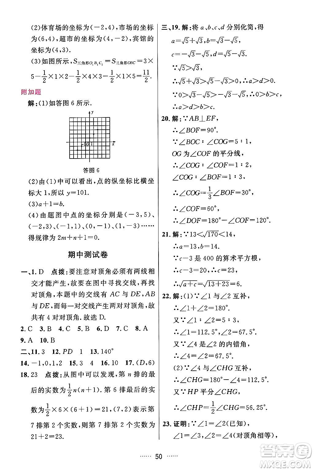 吉林教育出版社2024年春三維數(shù)字課堂七年級數(shù)學下冊人教版答案