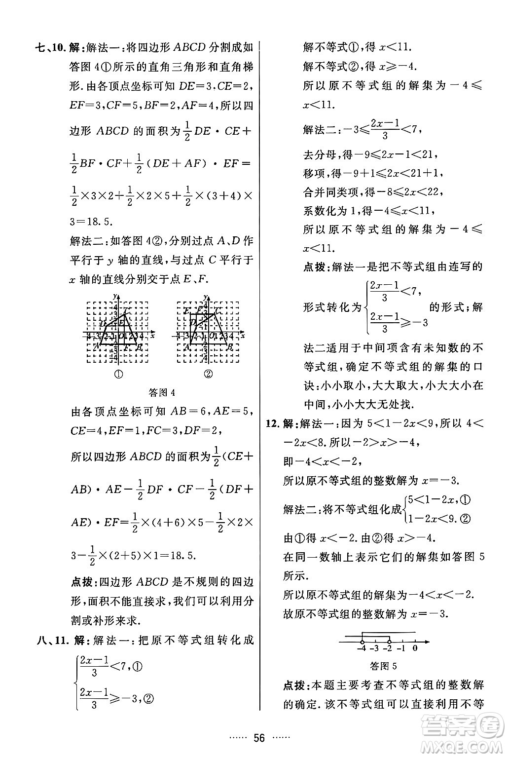 吉林教育出版社2024年春三維數(shù)字課堂七年級數(shù)學下冊人教版答案