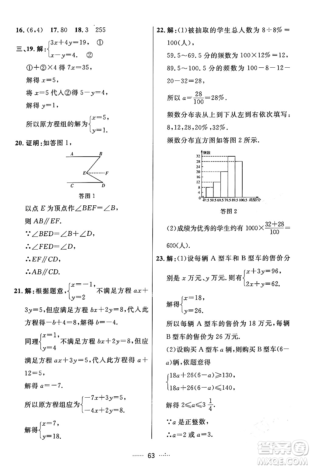 吉林教育出版社2024年春三維數(shù)字課堂七年級數(shù)學下冊人教版答案