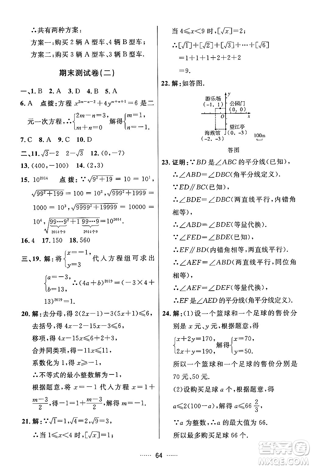 吉林教育出版社2024年春三維數(shù)字課堂七年級數(shù)學下冊人教版答案