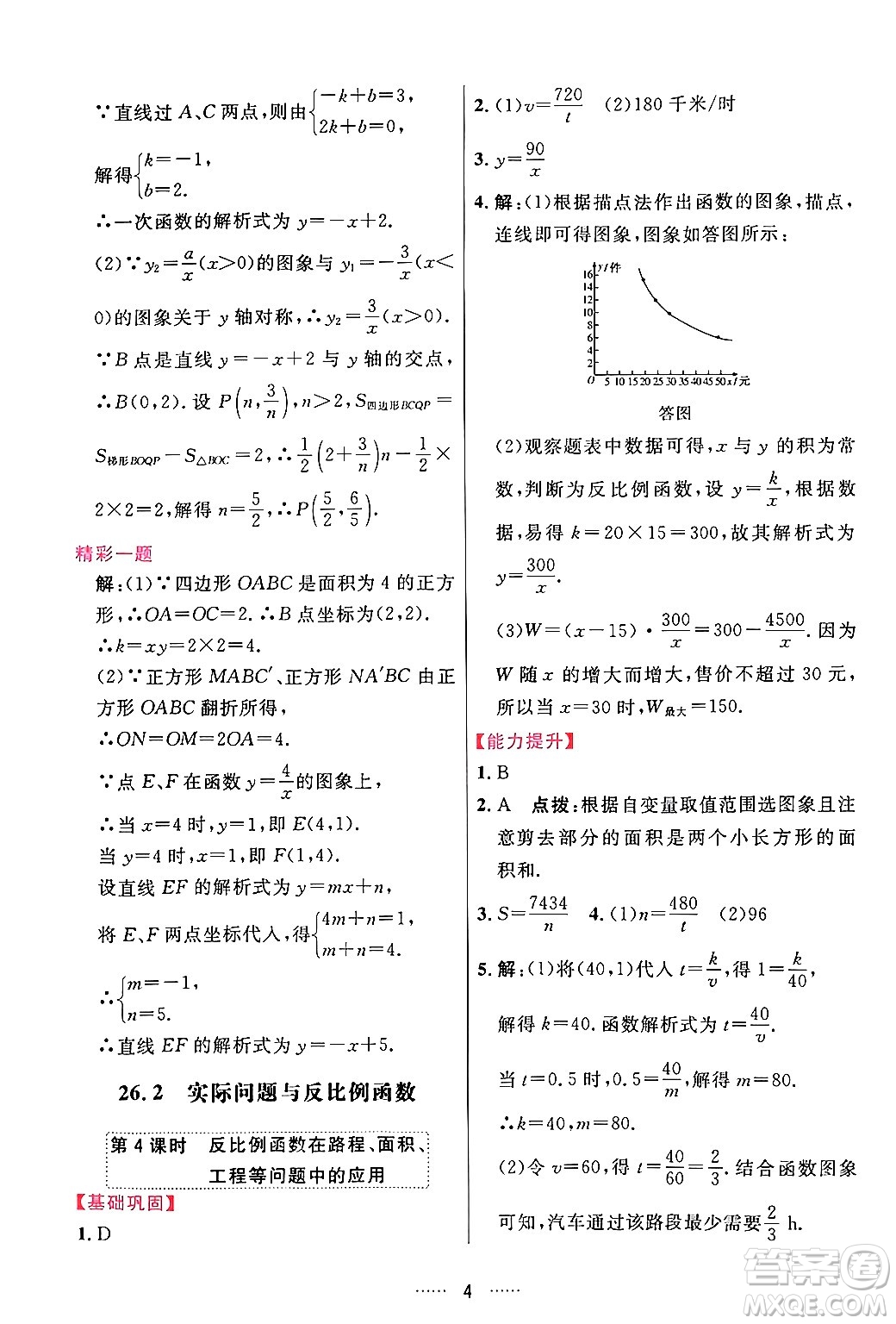 吉林教育出版社2024年春三維數(shù)字課堂九年級數(shù)學(xué)下冊人教版答案