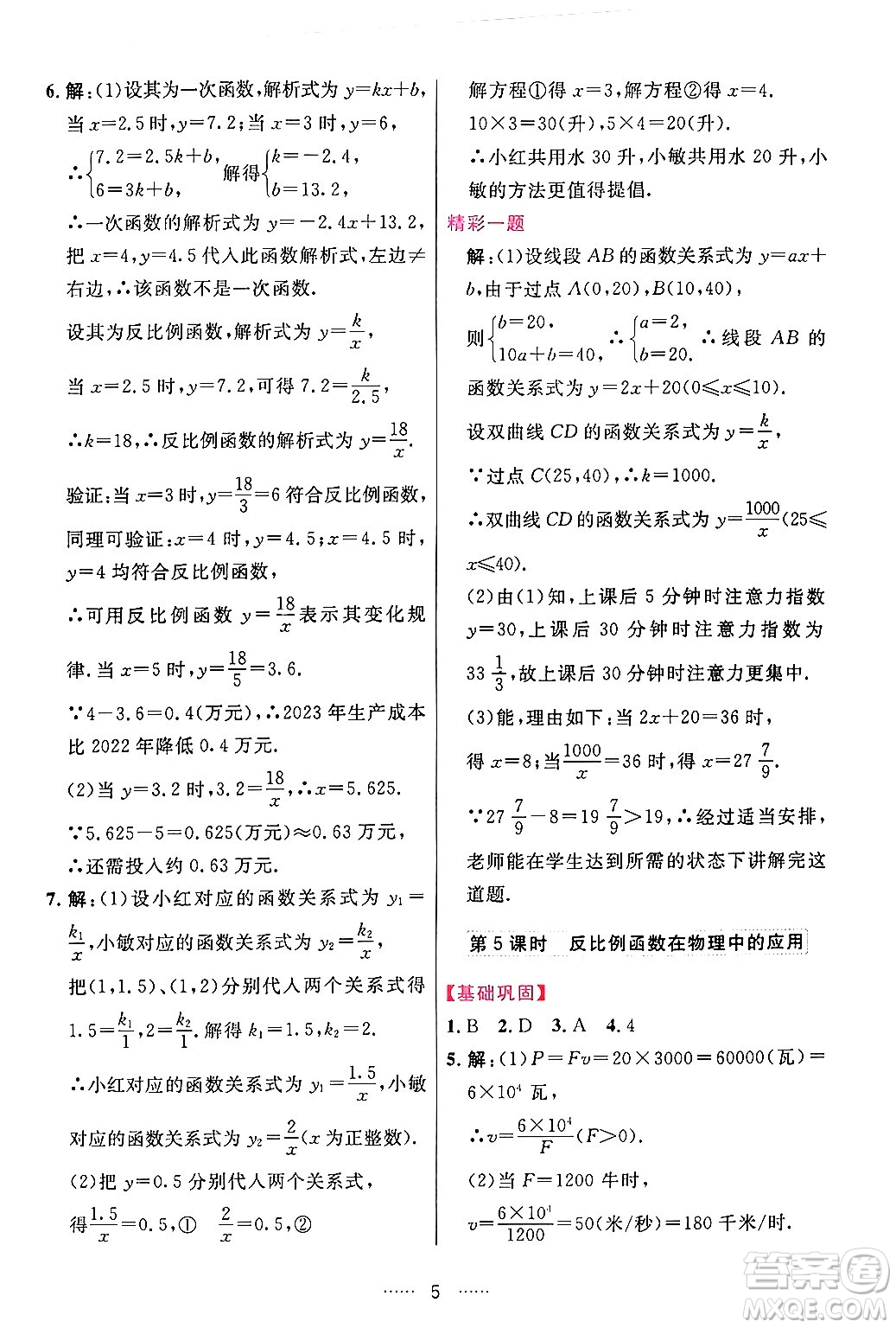 吉林教育出版社2024年春三維數(shù)字課堂九年級數(shù)學(xué)下冊人教版答案